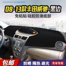 07/08/09/10/11/12/13年款老丰田卡罗拉仪表台中控台防晒遮避光垫 08-13款丰田威驰-防滑款黑边