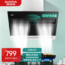 澳柯玛(AUCMA)油烟机家用17立方大吸力侧吸式油烟机自动清洁免清洗智能触控面板一级能效节能低碳 CXW-258AJ907D【侧吸式油烟机】