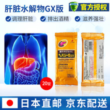 日本ZERIA新药HEPALYSE原装进口肝脏水解物II代GX滋养强壮身体饮酒过量排出酒精调理肝功能 肝脏水解物 GX增强版  20锭