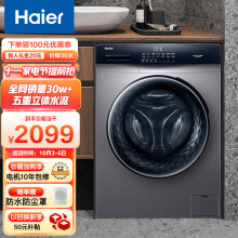 海尔（Haier)   滚筒洗衣机全自动  以旧换新  BLDC变频电机  10公斤除菌螨香薰滚筒EG100MATE3S