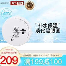 日本Spa treatment UMB蛇毒眼膜60枚/盒 淡化黑眼圈
