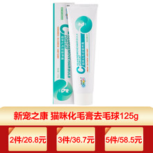 新宠之康猫咪化毛膏猫用宠物营养膏成幼猫吐毛膏改善调理肠胃促消化去毛球排毛 化毛膏125g