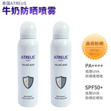 泰国ATREUS牛奶防晒喷雾SPF50防水保湿身体防晒霜清爽不油腻全身用 150ml*2瓶