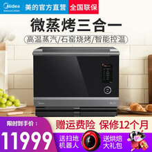 美的（Midea）微波炉32L家用台式变频微蒸烤一体机微波炉电蒸箱电烤箱三合一蒸立方 【台式旗舰款】