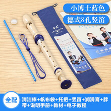 奇美QIMEI 竖笛德式高音6孔8孔小学生用初学者六孔八孔儿童入门笛子乐器 【小博士】8孔 蓝色 全配二+教材