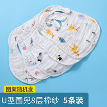 巴仔兔   婴儿口水巾纯棉纱布防水吐奶围嘴新生宝宝围兜360度旋转脖夏季薄 U型8层棉纱-5条装