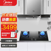 美的（Midea）22立方大吸力变频欧式智能挥手自清洗抽油烟机大火力燃气天然气灶具TV701+Q330烟机灶具套装