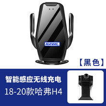 哈弗H2/H4/F5/F7X/H6/M6大狗哈士奇专用手机车载支架无线充电改装 18-19款哈弗H4【S7带灯】黑色