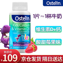 Ostelin奥斯特林小恐龙钙 儿童钙片维生素D3钙咀嚼片补钙补维生素青少年孕妇钙片增强免疫力 （2岁以上补钙）恐龙钙片90粒