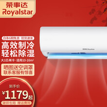 荣事达（Royalstar）定频家用壁挂式空调挂机 卧室节能低音除湿省电租房宿舍 大1匹单冷 -适用10-12m² 不包安装价