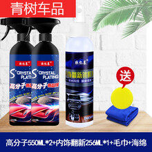 适用于【发两瓶】纳米汽车剂通用车漆抛光表面液体漆面镀晶封釉 550镀晶剂【双瓶】+256内饰 高分子镀晶剂【效果加倍】毛巾海绵擦