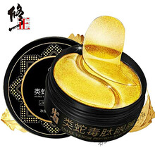 修正 眼膜类蛇毒肽眼贴改善眼袋黑眼圈细纹抗l皱眼纹补水眼贴膜男女 60片/盒 眼膜 1盒
