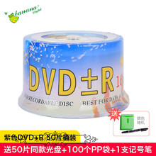 dvd光盘空白4.7G50片装刻录刻录刻录碟片 【紫色DVD+R】50片桶装+50个pp袋