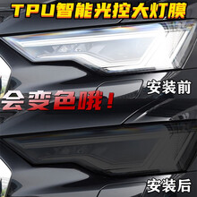 火狐狸 汽车灯膜光控熏黑TPU车灯膜大灯变色贴膜亮光透明保护膜修复翻新尾灯改色膜 TPU白变黑车灯膜【30cm宽X0.5米长】