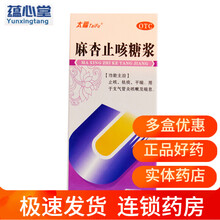 太福 麻杏止咳糖浆 150ml 急慢性支气管炎 咳喘喘息痰喘 1盒装