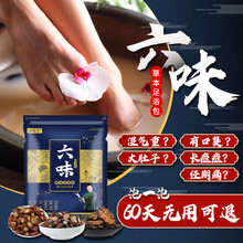 六味中草足浴粉宜配泡脚药包祛湿减肥贴瘦身去湿气重男女驱寒暖宫去脚臭去口臭手脚冰凉足浴粉洗脚瑶浴粉产品 六味中草足浴一包