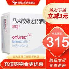 昂润 马来酸茚达特罗吸 马来酸茚达特罗吸入粉雾剂 150μg*30粒/盒慢性阻塞性肺病 哮喘治疗 1盒装 【咨询享福利】