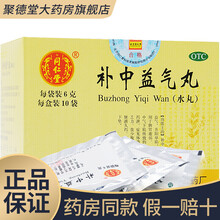 同仁堂 补中益气丸 6g*10袋/盒 北京同仁堂补中益气脾胃虚弱腹胀泻泄 【1盒装】