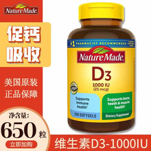 Nature Made 天维美 维生素D3 1000IU 650粒 促进钙吸收