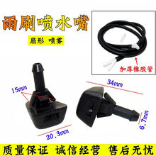 适配适配标志307汽车雨刮喷水嘴通用型雨刷器机盖玻璃出水孔喷头喷嘴 【1个喷水嘴】
