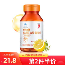 红桃K 维生素C咀嚼片 VC维C 补充维生素C 60片