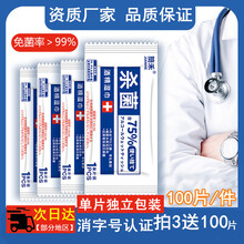 简禾洁厕湿巾纸100片75度酒精消毒湿巾学生在校单独包装便携儿童定制批发厂