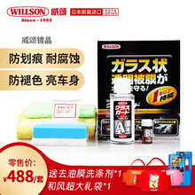 日本威颂 进口镀晶 2液型   专业级镀晶剂 防水渍防污 长效持久01238浅色车漆专用 镀晶（亮色车漆专用）送起泡香波液