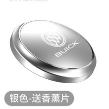 别克车载香水英朗昂科威昂科旗凯越君越君威GT车用品香薰香膏摆件 【银色】送香薰片 【花漾】柠檬味