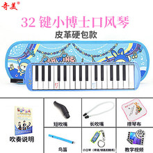 奇美口风琴32键37键学生用课堂教学安喆小状元成人初学者儿童 32键蓝色 小博士 【皮革硬包】