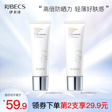 伊贝诗夏季美白防晒霜男女户外军训清爽遮瑕隔离防晒乳 防水透气隔离紫外线蓝光 SPF50+ 美白清爽隔离SPF50+