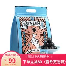 老金磨方坊 乳钙黑芝麻丸450g黑豆黑米黑枸杞桑葚山药零食大礼包即食蜂蜜丸 50丸