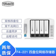 铁威马（TERRA MASTER）F4-221 四盘位NAS 网络存储服务器 网盘私有云存储 2G内存 32TB（8T企业级×4）