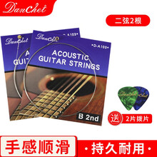 单驰Danchet经典蓝吉他弦民谣木吉他弦一弦一套6根琴弦防锈弦锥钉 民谣-蓝装A103二弦2根