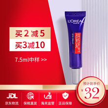 欧莱雅紫熨斗眼霜 淡化黑眼圈细纹淡化眼袋男女可用 紫熨斗眼霜7.5ml中样