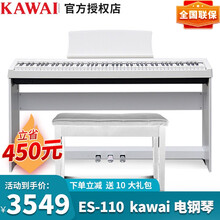 卡瓦依（KAWAI）电钢琴ES-110重锤88键卡哇伊电子数码钢琴es110成人儿童初学考级电子钢琴  ES110白琴头+三踏板+木架【双人琴凳+礼包】