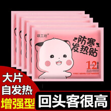 暖宝宝贴自发热防寒保暖暖宫贴大姨妈调理宫寒月经益母草暖贴热帖 【自发热暖贴】60片装
