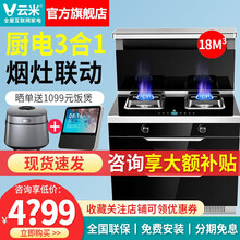 云米（VIOMI）智能集成灶大吸力侧吸式抽吸油烟机灶具消毒柜套装电热自清洗集成一体燃气灶天然气小米 【烟灶消三合一】云米集成灶 天然气
