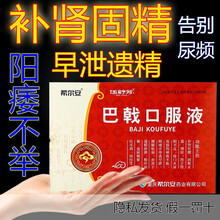 希尔安 伍舒芳 巴戟口服液10ml*12支/盒非胶胶囊补肾调经、壮腰滑泄肾阳不足夜尿多阳痿早泄遗精 5盒