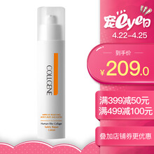 【顺丰】可丽金类人胶原蛋白健肤补水喷雾清洁洁面乳液面霜隔离霜 健肤乳液50ml/瓶