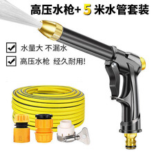 洗车水枪家用自来水高压水枪头伸缩水管软管洗车神器浇花工具 高压水枪+5米水管套装