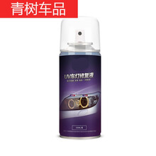 汽车大灯翻新修复液车灯划痕裂纹清洗工具套装灯罩深度抛光剂速亮 修复液150ml单瓶【自己购买砂纸】
