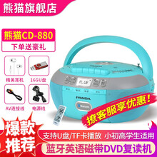 熊猫（PANDA）CD-880复读机英语磁带机CD学习机蓝牙DVD播放机录音机收录机儿童胎教机收音机 蓝色标配+16GU盘