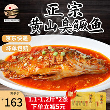 【黄山馆】臭鳜鱼净膛2条装钟大厨安徽黄山特产臭鲑鱼臭桂鱼半成品真空装海鲜水产钟大厨 净膛1.1-1.2斤*2条
