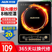 【家用优选】奥克斯（AUX）电磁炉大功率家用智能爆炒套装 【高性价比】一键爆炒 匀火加热