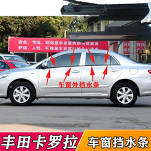 方拓适配丰田花冠卡罗拉车门玻璃外压条车窗内外挡水条内压条外切水条 花冠一套内 双后门