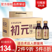 京东超市	
江中初元复合肽1型术后营养补品复合蛋白营养饮品看望病人口服液送长辈中老年人营养品礼盒 10支1盒装（含礼袋）