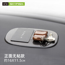 天空之鱼（Skyfish）汽车摆件防滑垫车载中控台手机饰品香水置物垫 车用仪表台耐高温纳米音游防滑垫 (正面无粘性-背面粘)16cm*11.5cm