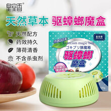 驱蟑螂凝胶祛小强神器除味清新蟑螂饼香薰膏幼婴孕妇家用室内驱虫防虫杀虫剂驱蟑螂神器 驱蟑螂魔盒（2盒装）