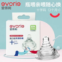 爱得利（IVORY） 宽口径奶嘴液体硅胶奶嘴新生儿实感软奶嘴宝宝柔软吸嘴 宽口径仿真奶嘴 实感奶嘴十字（2个月以上）