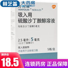 万托林 吸入用硫酸沙丁胺醇溶液 5瓶/盒 支气管哮喘 5盒装